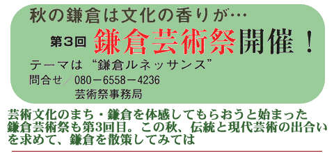 鎌倉芸術祭開催!