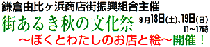 由比ヶ浜商店街組合主催