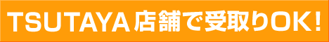 TSUTAYA online