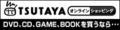 TSUTAYA online