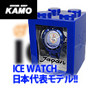 [�T�b�J�[�V���b
�v����]�wICE watch�xJFA�R���{���[�V�������f��